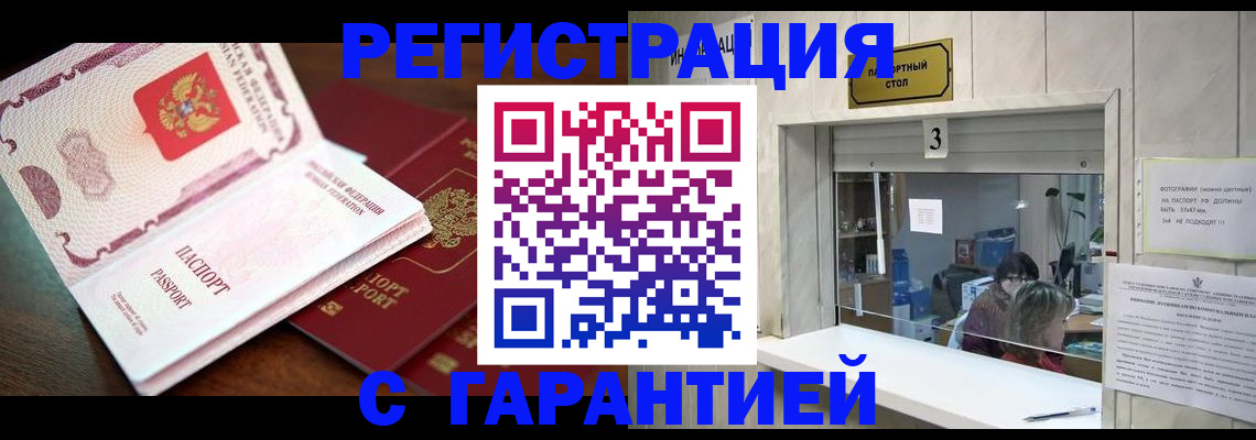 регистрация в Набережных Челнах