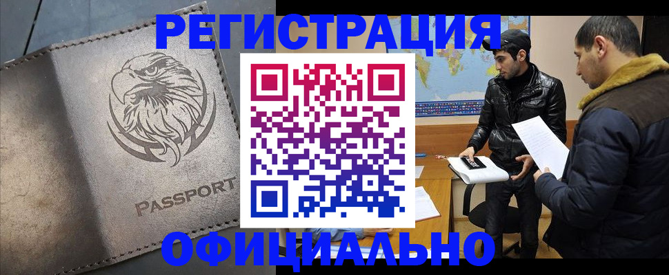 временная регистрация в Набережных Челнах