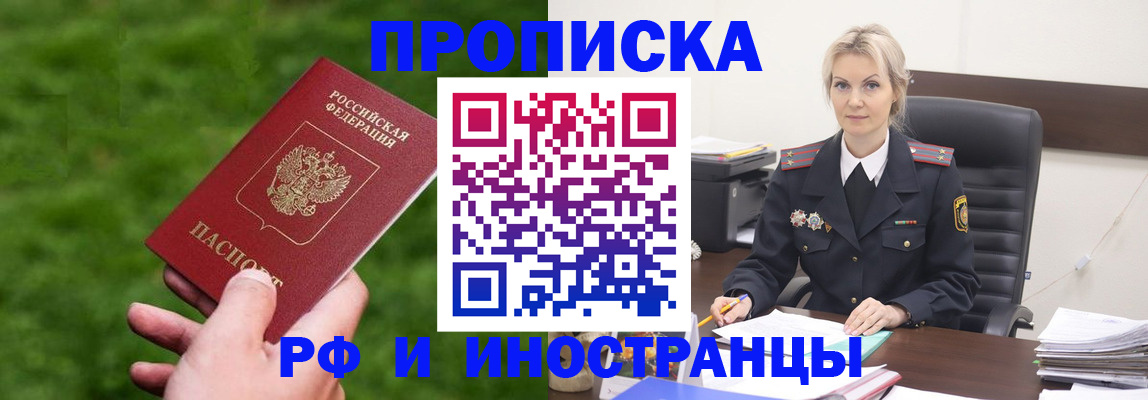 прописка для работы в Набережных Челнах