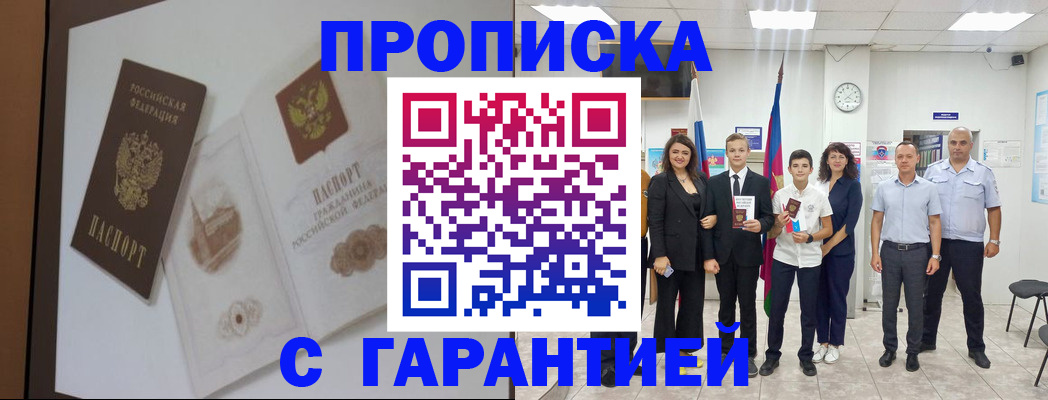 прописка для военкомата в Набережных Челнах