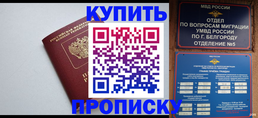 прописка регистрация в Набережных Челнах