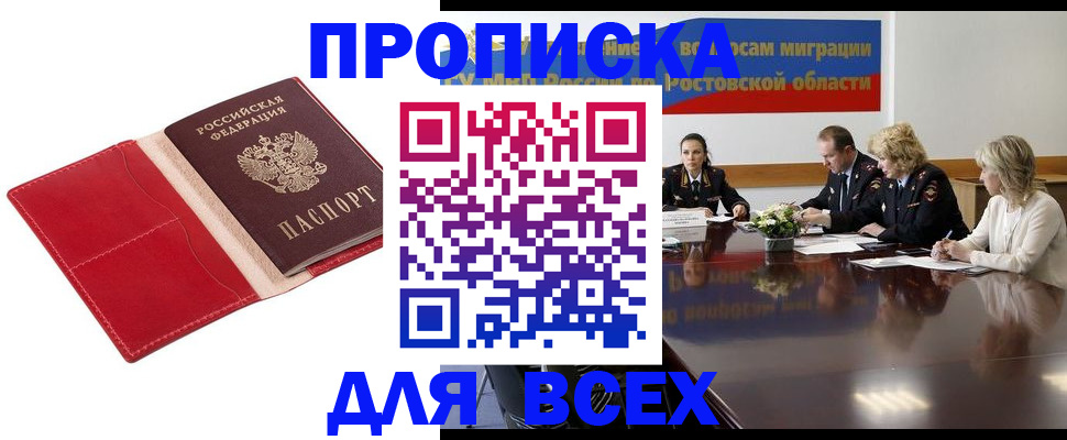 прописка законно в Набережных Челнах