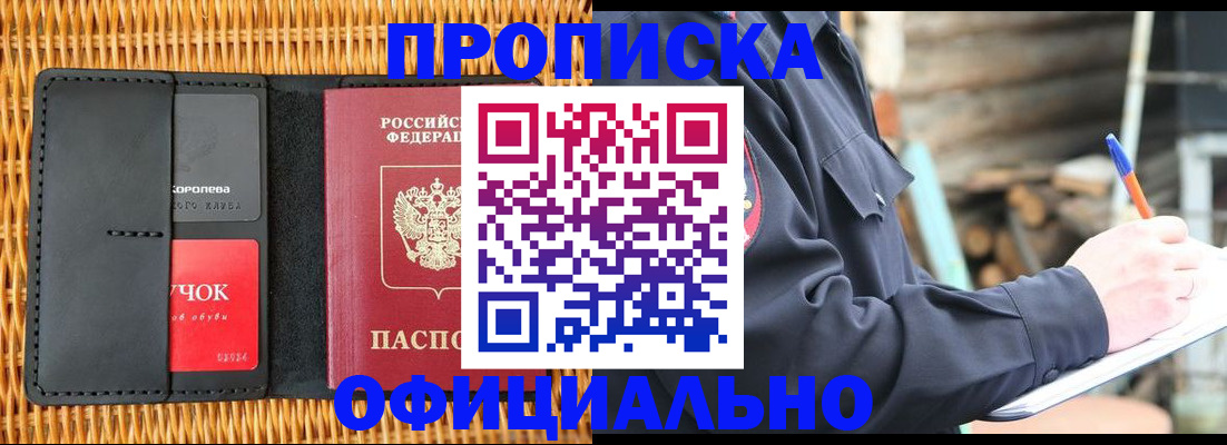 прописка штамп в Набережных Челнах